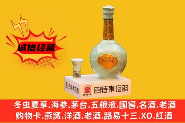 日喀则上门回收四特酒价格