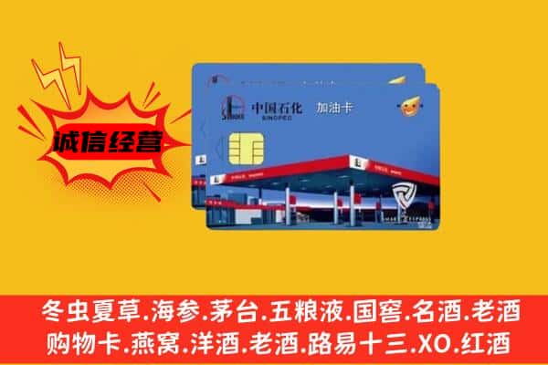 日喀则回收加油卡