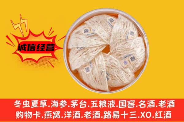 日喀则回收燕窝