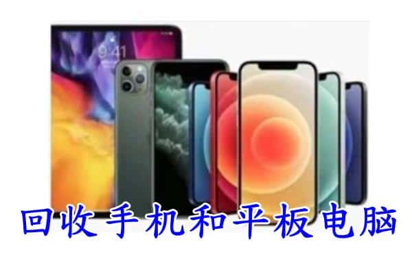 日喀则回收手机