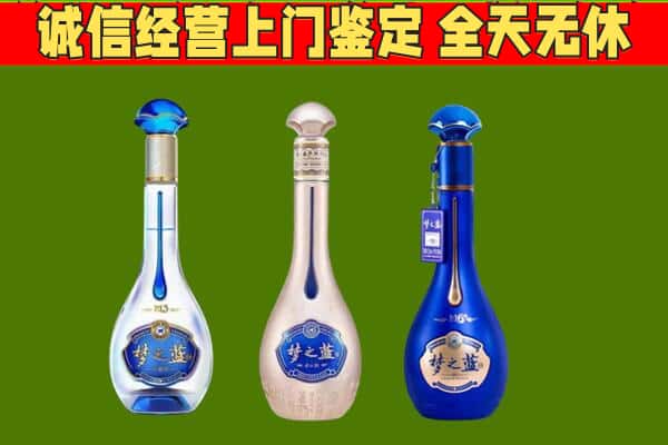 日喀则回收哪些梦之蓝